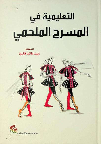  التعليمية في المسرح الملحمي