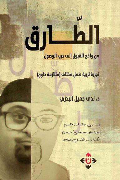 الطارق : قصة نجاح