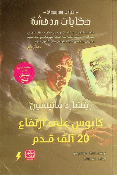 كابوس على ارتفاع 20 ألف قدم