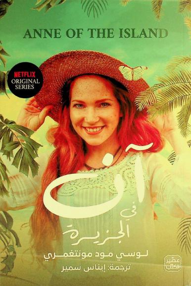  آن في الجزيرة