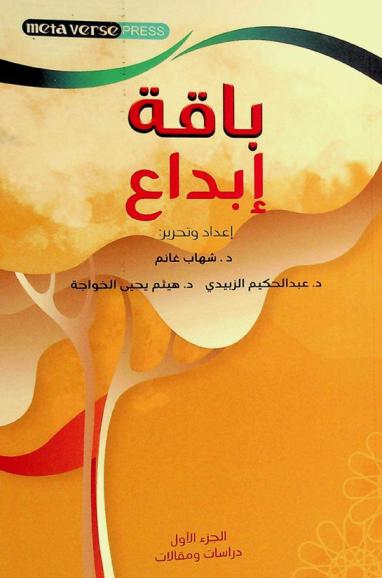  باقة إبداع = Bouquet of creativity