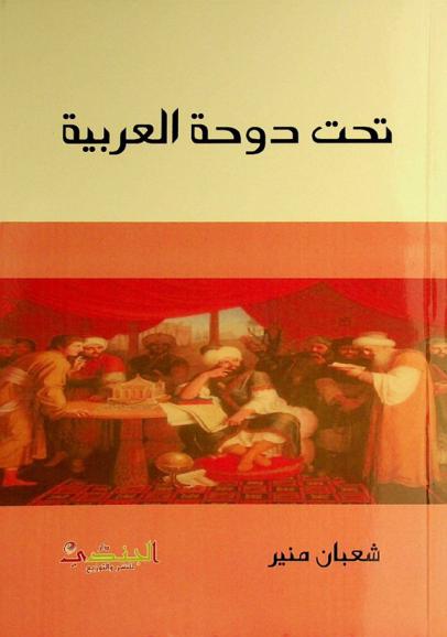 تحت دوحة العربية لخبير التدقيق اللغوي