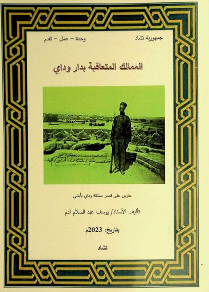  الممالك المتعاقبة بدار وداي