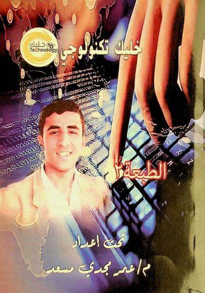  خليك تكنولوجي : دراسة علمية