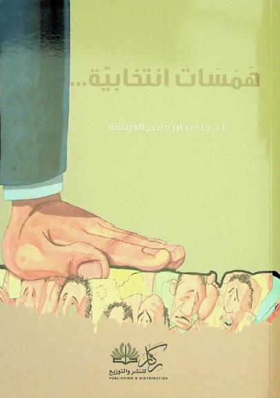  همسات انتخابية ... /‪‪‪‪‪‪‪‪‪