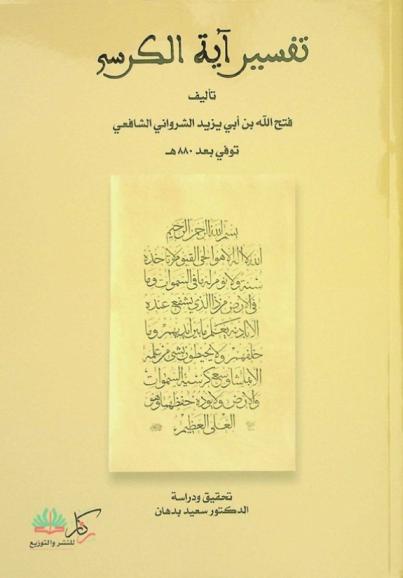  تفسير آية الكرسي