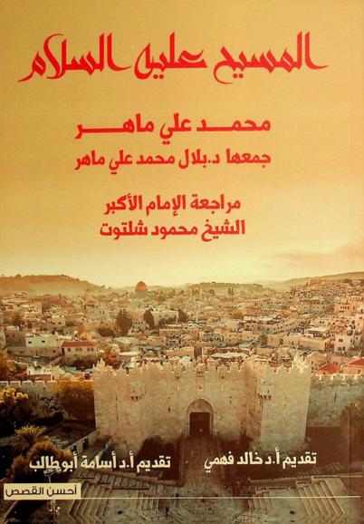 المسيح (عليه السلام)