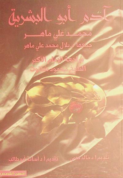  آدم أبو البشرية