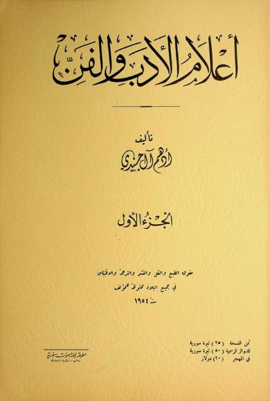  أعلام الأدب والفن