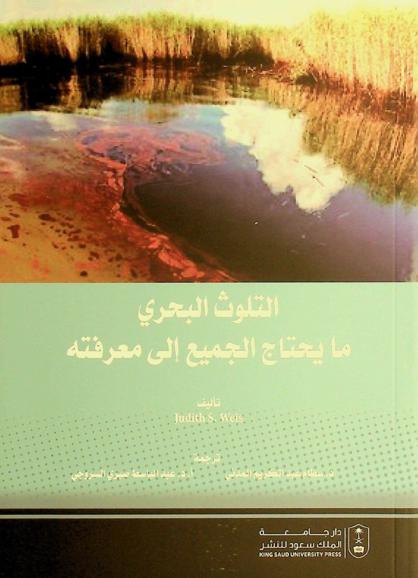  التلوث البحري ما يحتاج الجميع إلى معرفته