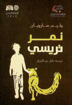  نمر تريسي /‪‪