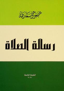 رسالة الصلاة