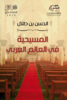  المسيحية في العالم العربي