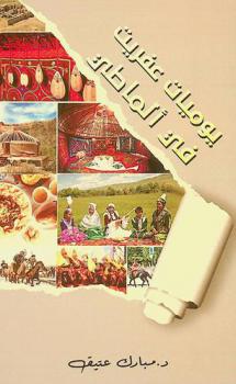 يوميات عفريت في ألماطي