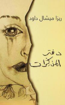  دفتر المذكرات