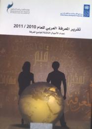  تقرير المعرفة العربي للعام ... :‪‪‪‪‪ إعداد الأجيال الناشئة لمجتمع المعرفة ؛ مؤسسة محمد بن راشد آل مكتوم، برنامج الأمم المتحدة الإنمائي.‪‪‪‪