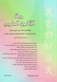  مجلة القانون المغربي : مجلة قانونية شاملة تعني بالشؤون القانونية والأبحاث والدراسات القانونية والفقهية والاجتهادات القضائية : تصدر مرة كل ثلاثة أشهر = La revue du droit marocain : Revue trimestrielle specialisee dans les affaires jeudiques : lse recherches, les etudes, la doctrine et la jurisprudence