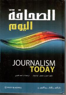  الصحافة اليوم