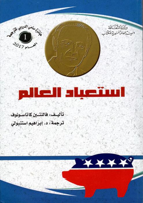  استعباد العالم : (نهب على الطريقة اليهودية)