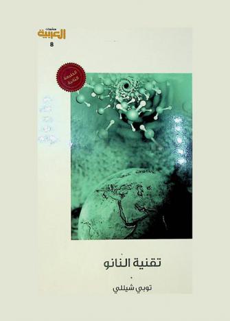  تقنية النانو