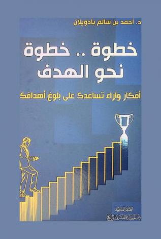  خطوة.. خطوة نحو الهدف