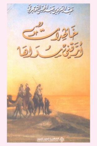  خاطرات أرقني سراها