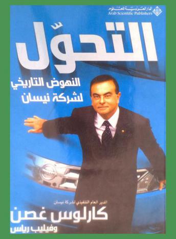  التحول : الانبعاث التاريخي لشركة نيسان
