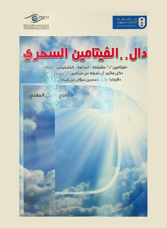  دال.. الفيتامين السحري