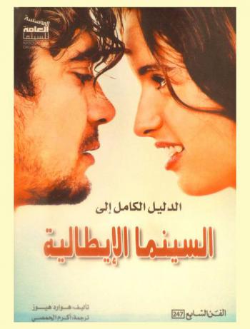 الدليل الكامل إلى السينما الإيطالية