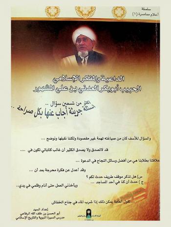 الداعية والمفكر الإسلامي الحبيب أبو بكر العدني بن علي المشهور