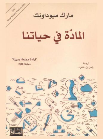  المادة في حياتنا : استكشاف المواد المدهشة التي تشكل عالمنا الاصطناعي