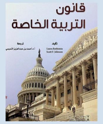  قانون التربية الخاصة