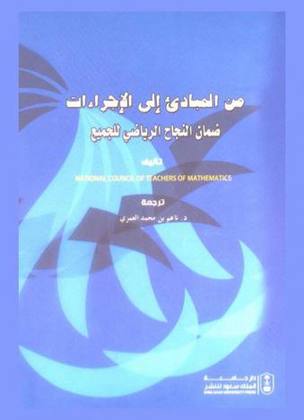  من المبادئ إلى الإجراءات : ضمان النجاح الرياضي للجميع
