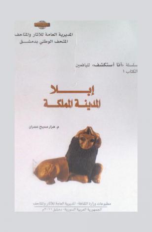 إبلا : المدينة-المملكة