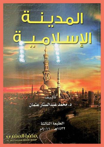  المدينة الإسلامية