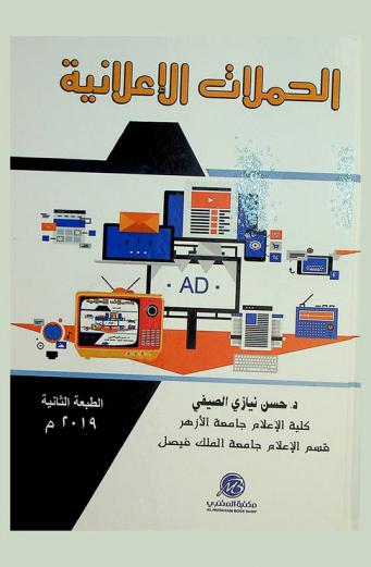  الحملات الإعلانية