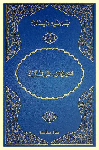  عروس فرغانة