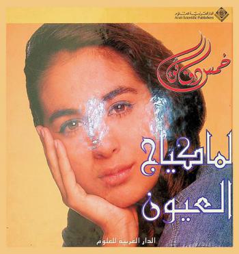  خمس دقائق لـ ماكياج العيون