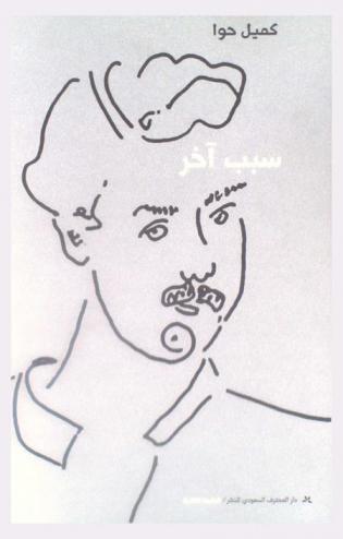 سبب آخر = Another reason