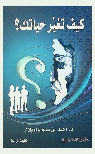  كيف تغير حياتك ؟