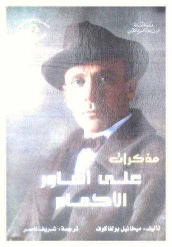 مذكرات على أساور الأكمام