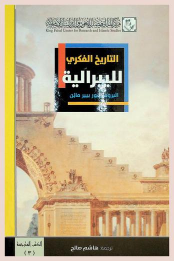 التاريخ الفكري لليبرالية