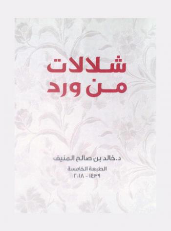  شلالات من ورد