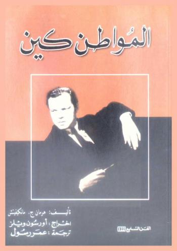 المواطن كين