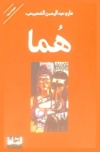 هما /‪‪‪‪‪‪‪‪‪‪‪‪‪‪