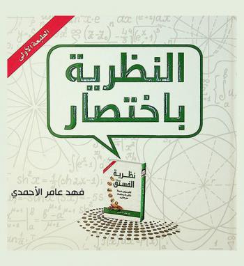  النظرية باختصار