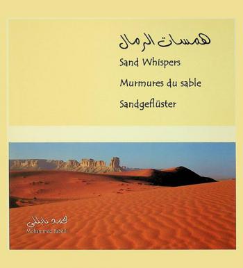  همسات الرمال = Sand flüstert = Samd Whispers = Murmures du Sabke