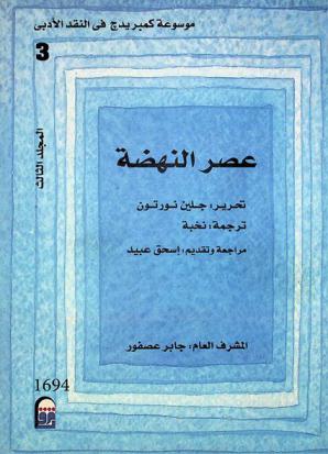  موسوعة كمبريدج للنقد الأدبي