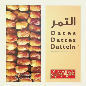  التمر = Dates = Dattes = Datteln