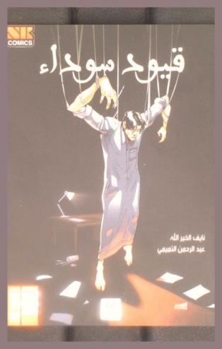  قيود سوداء